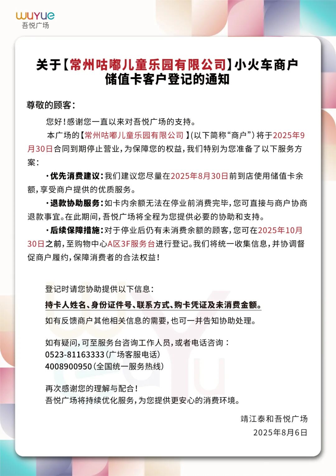 【微靖江】重要通知！靖江一商场小火车项目将要撤场！建议本月底前...