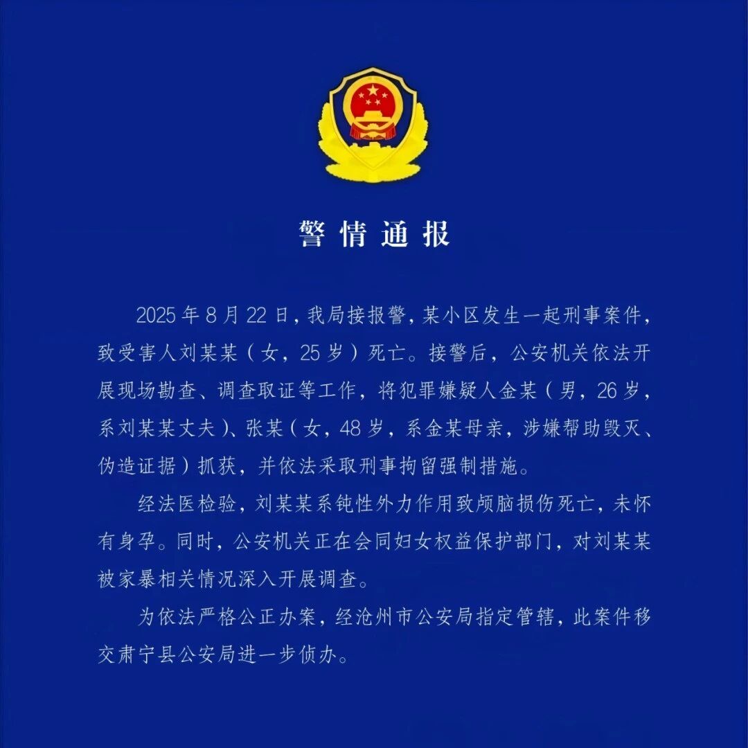 【微靖江】警方通报“25岁女子疑遭家暴去世”：其丈夫、婆婆被刑拘！