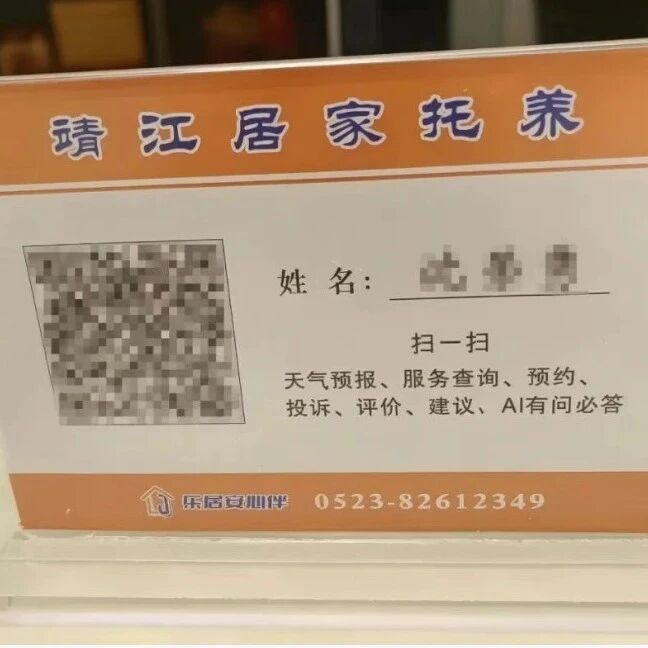 【微靖江】靖江在全省率先推出残疾人居家托养智慧服务模式
