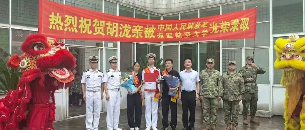 【微靖江】喜报送到家!东兴镇一士兵成功考入海军航空大学!
