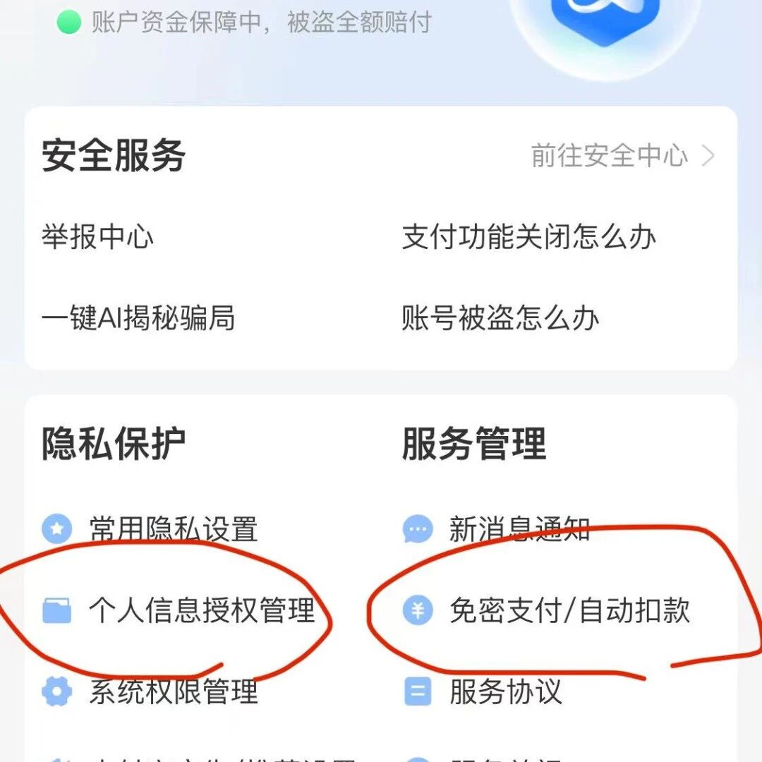 【微靖江】冲上热搜！查查你的“支付宝”，赶紧解除！