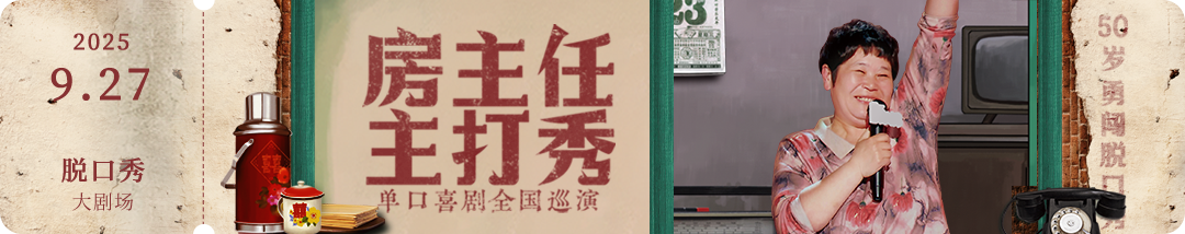 链接图-房主任主打秀.png