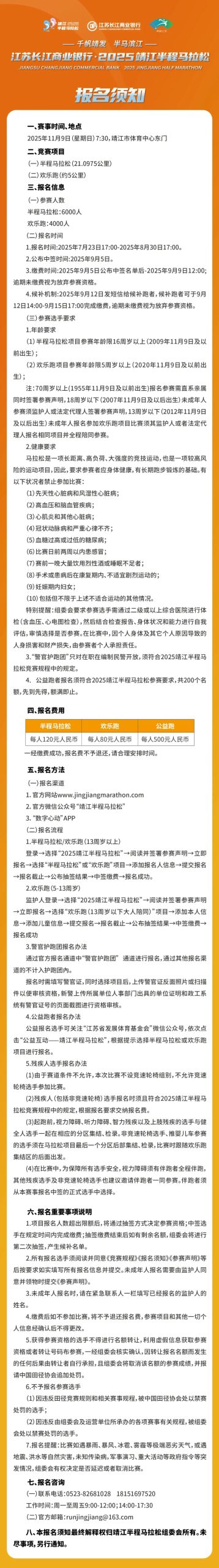 【微靖江】2025靖江半程马拉松报名须知
