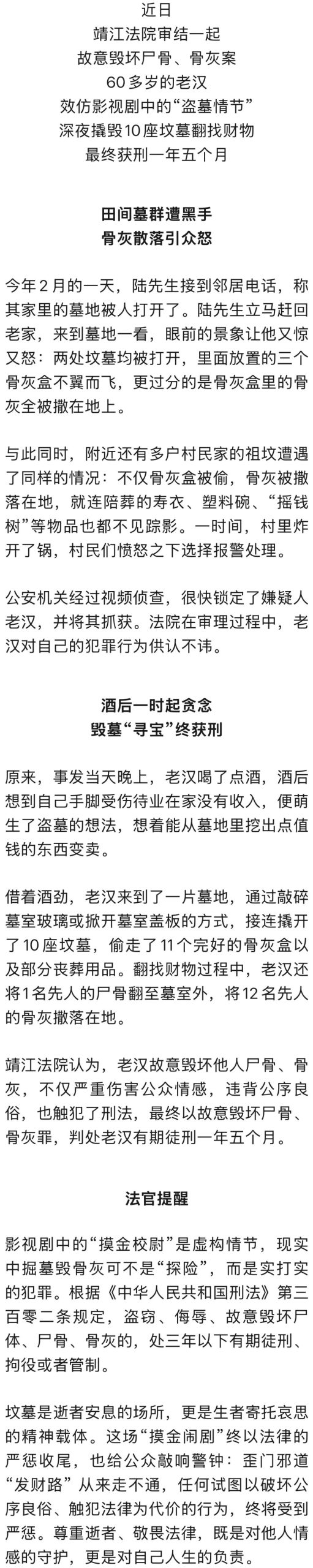 【微靖江】酒后起贪念，六旬老汉深夜撬开了10座坟