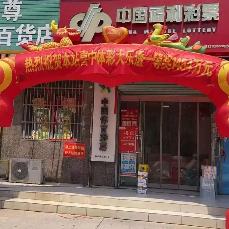 【微靖江】羡慕！泰兴有人中了1454万！