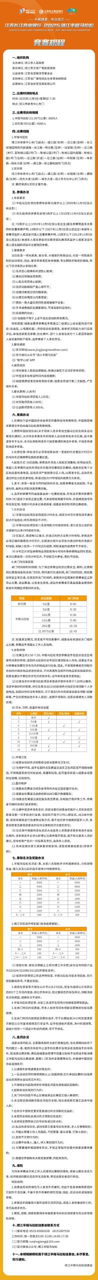【微靖江】2025靖江半程马拉松报名须知