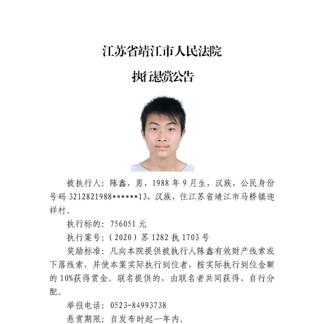 【微靖江】靖江两名80后被悬赏!